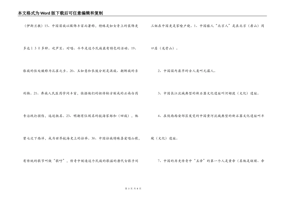 公务员考试常识笔记之宝典_第3页