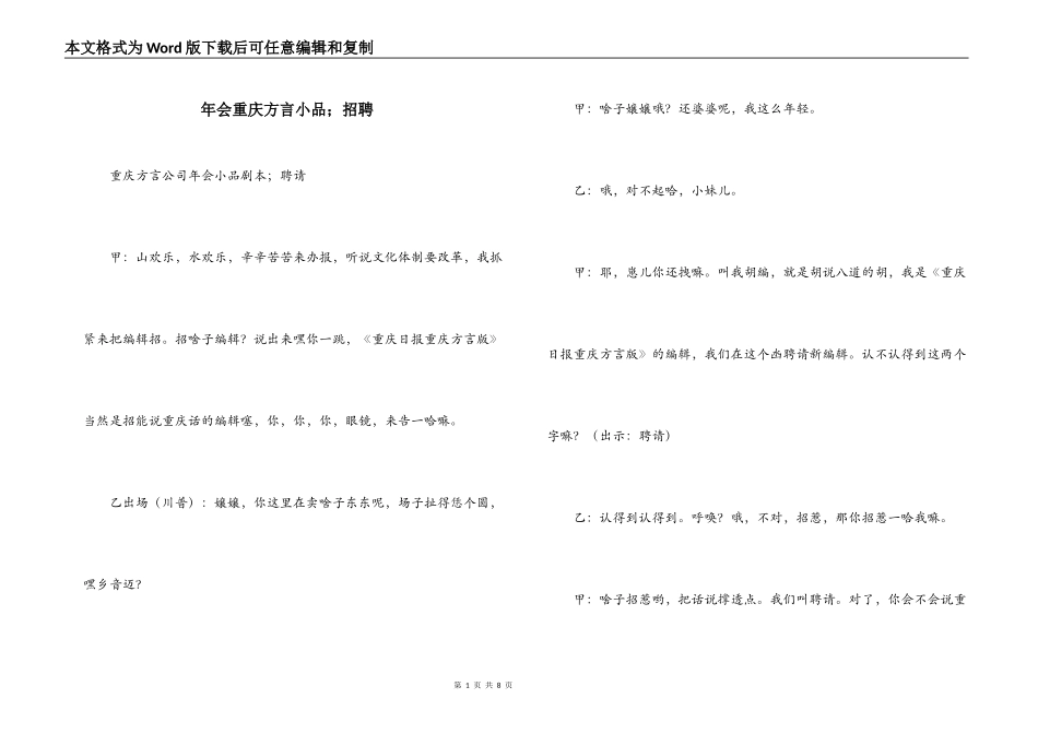 年会重庆方言小品；招聘_第1页