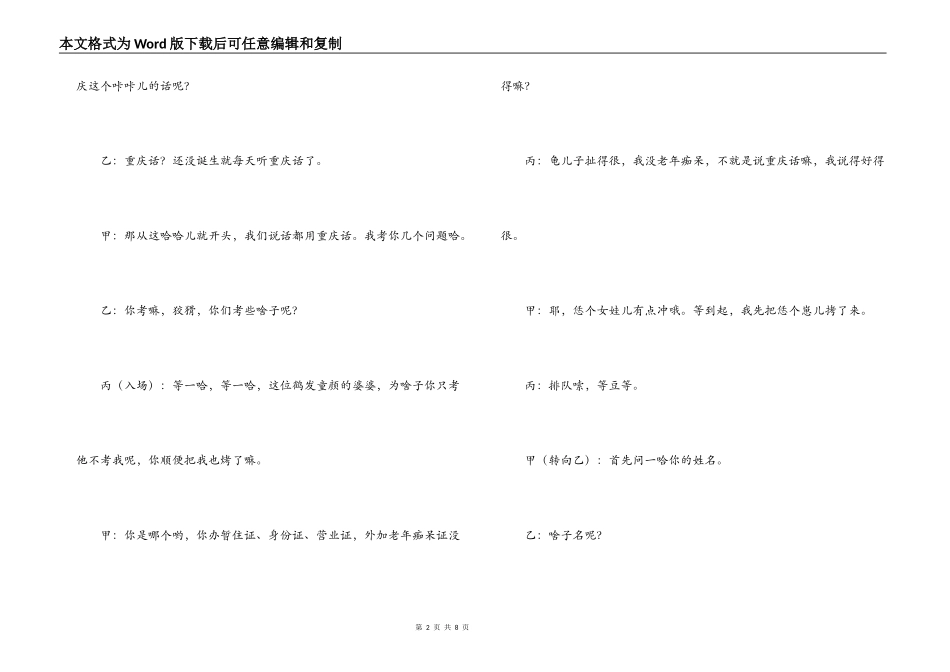 年会重庆方言小品；招聘_第2页