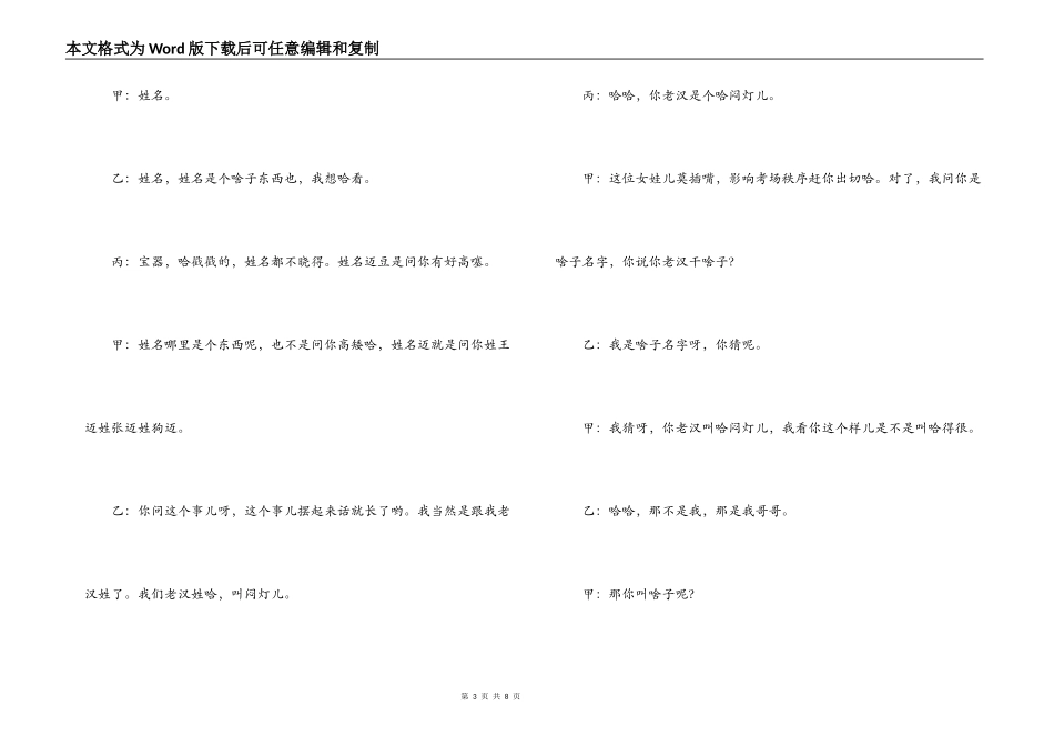 年会重庆方言小品；招聘_第3页