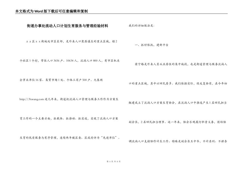 街道办事处流动人口计划生育服务与管理经验材料_第1页