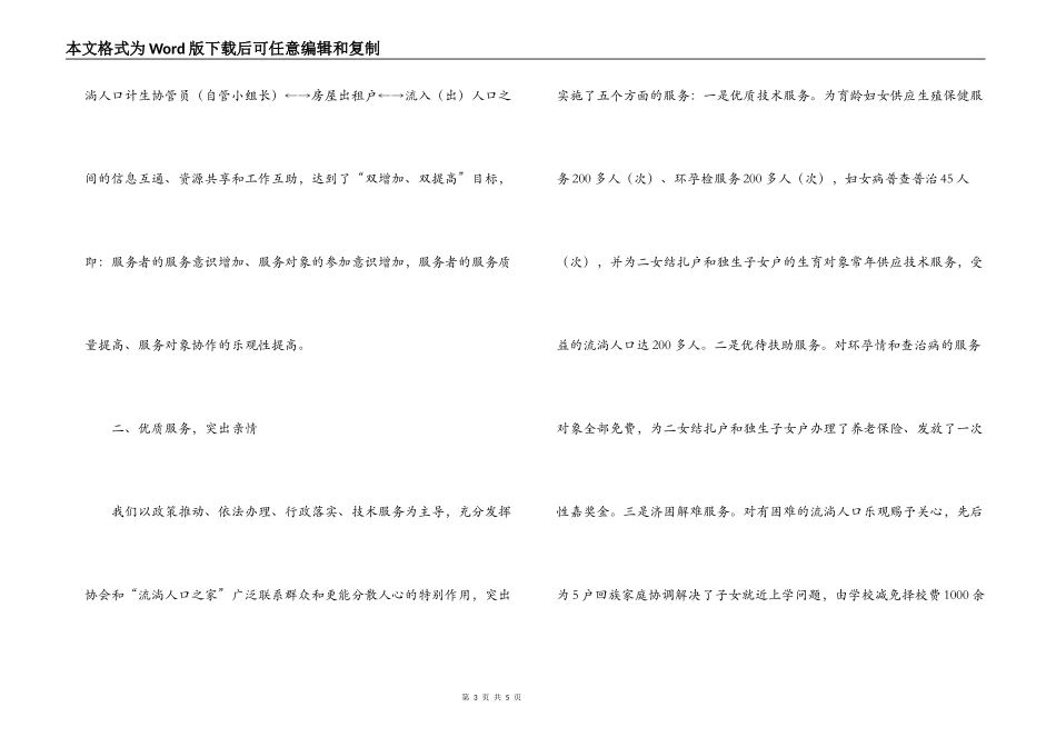 街道办事处流动人口计划生育服务与管理经验材料_第3页