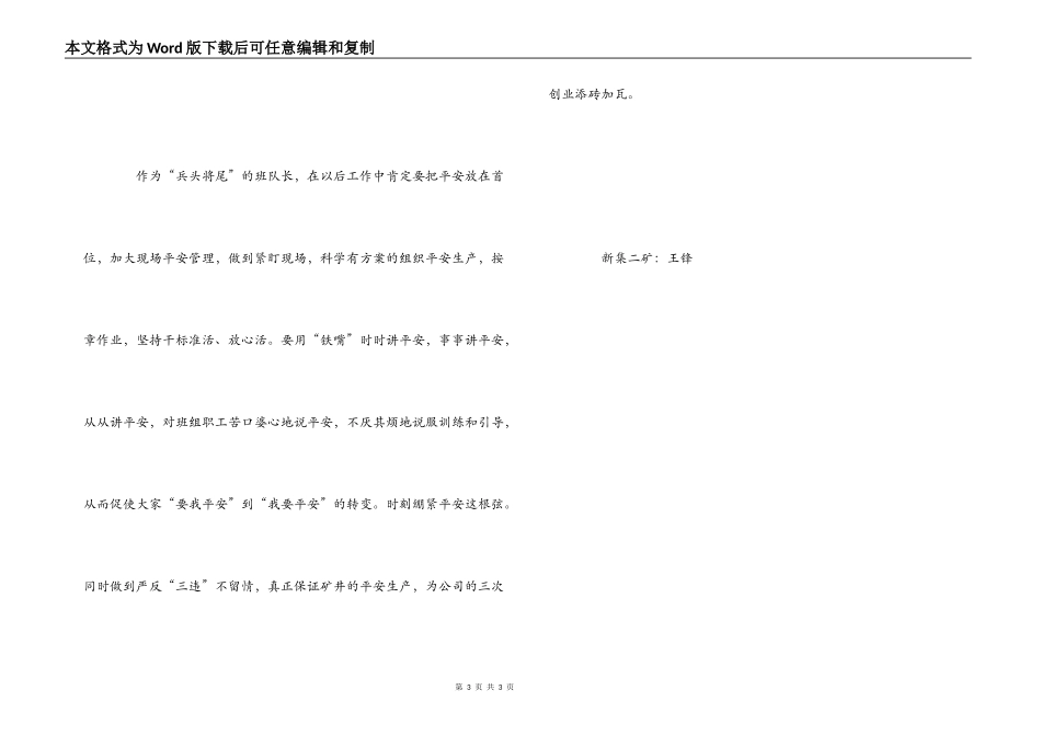 矿井班队长培训心得体会_第3页