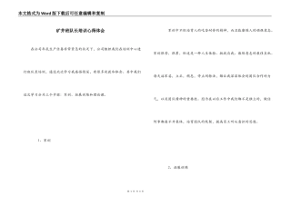 矿井班队长培训心得体会