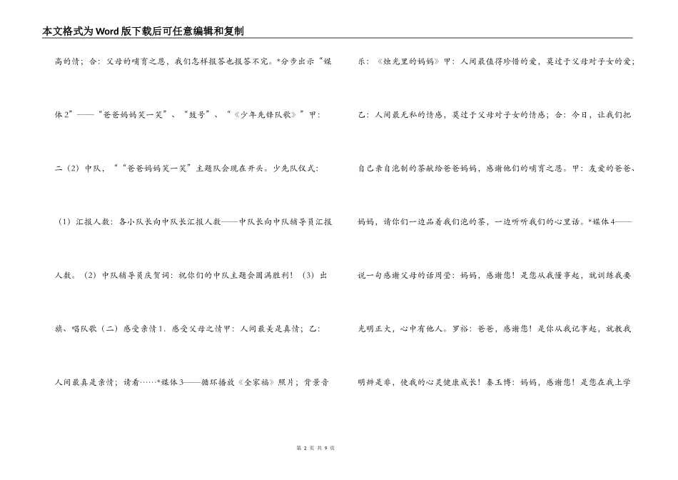 二年级爸爸妈妈笑一笑主题队会程序_第2页