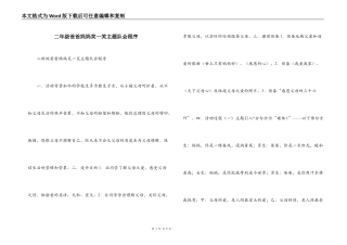 二年级爸爸妈妈笑一笑主题队会程序