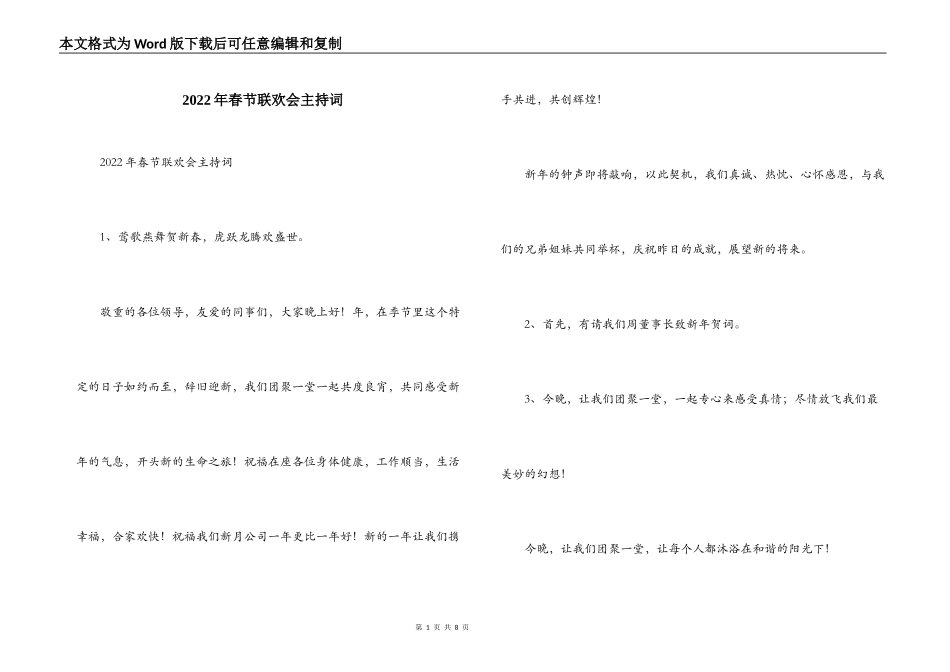 2022年春节联欢会主持词_第1页