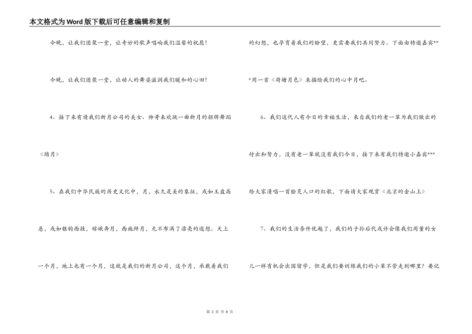 2022年春节联欢会主持词_第2页