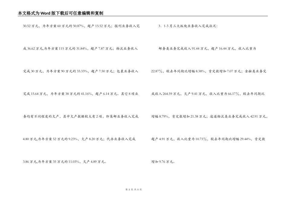 邮政一季度经营情况分析及下步工作安排_第2页