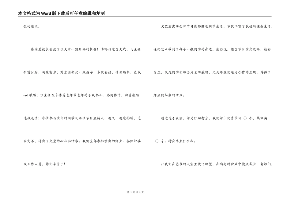 校园艺术节文艺演出闭幕词_第2页