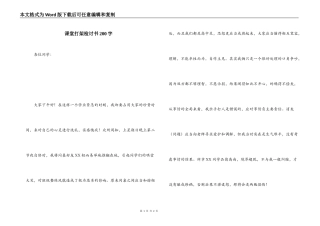 课堂打架检讨书200字