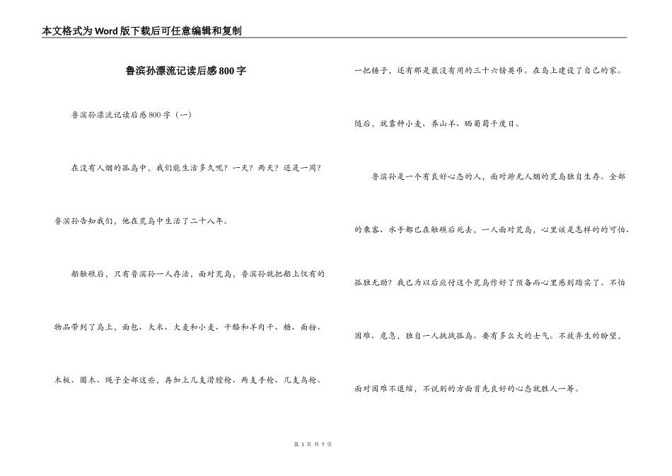 鲁滨孙漂流记读后感800字_第1页