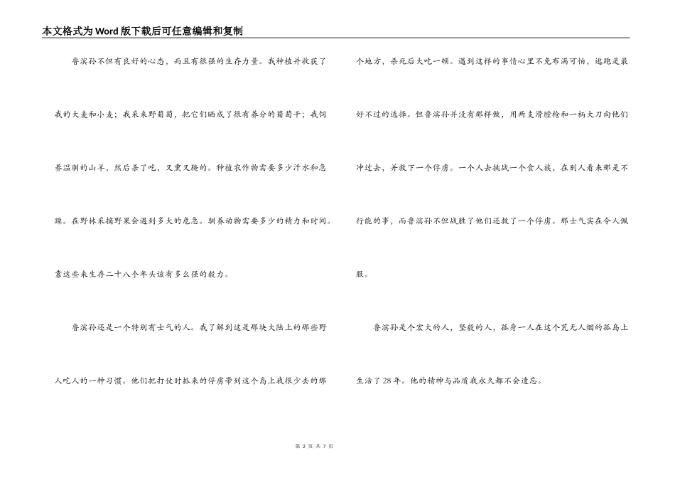 鲁滨孙漂流记读后感800字_第2页