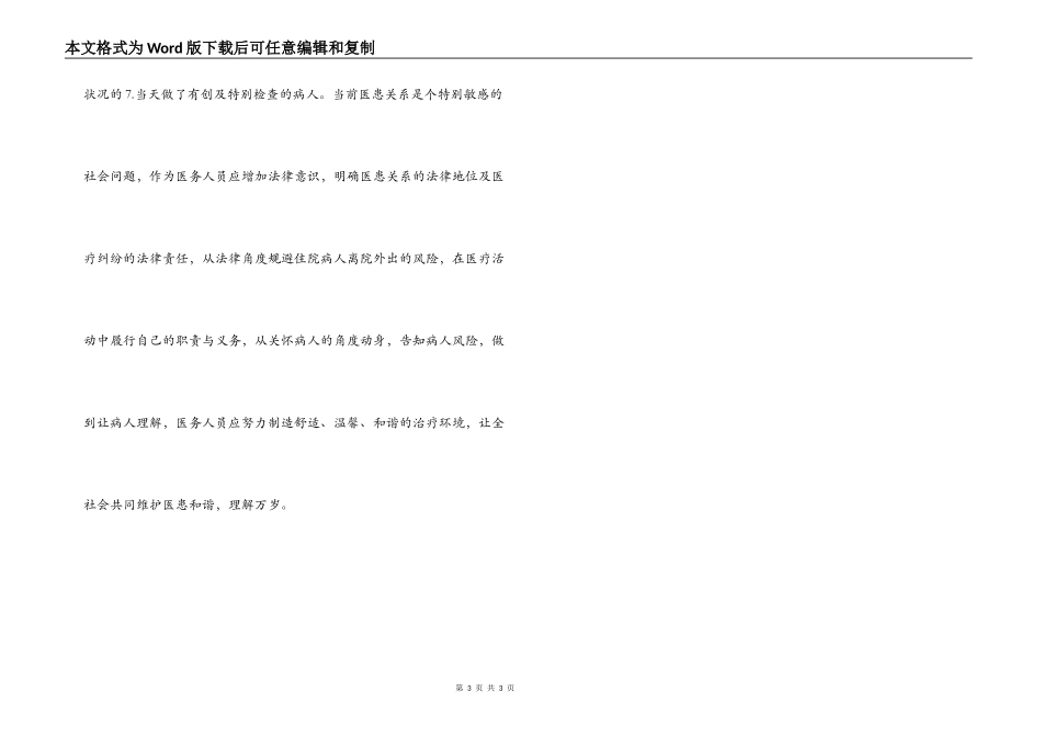 经验交流 当住院病人离院时_第3页