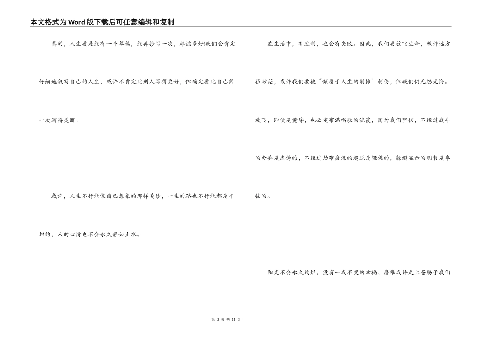 秋季校运会广播稿100字_第2页