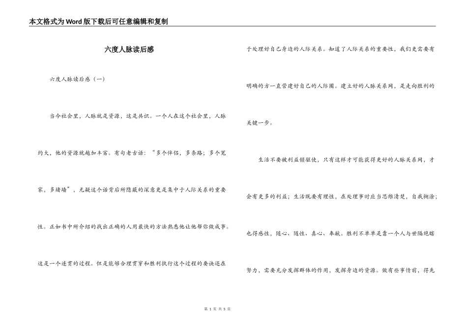 六度人脉读后感_第1页
