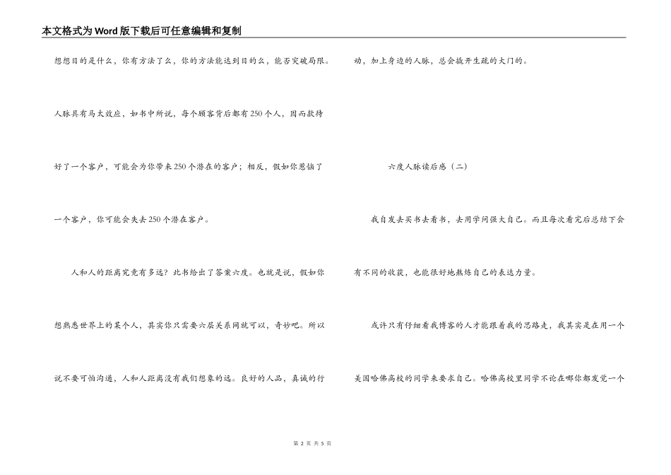 六度人脉读后感_第2页