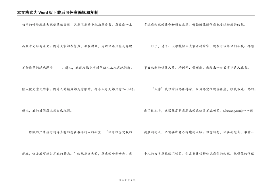 六度人脉读后感_第3页