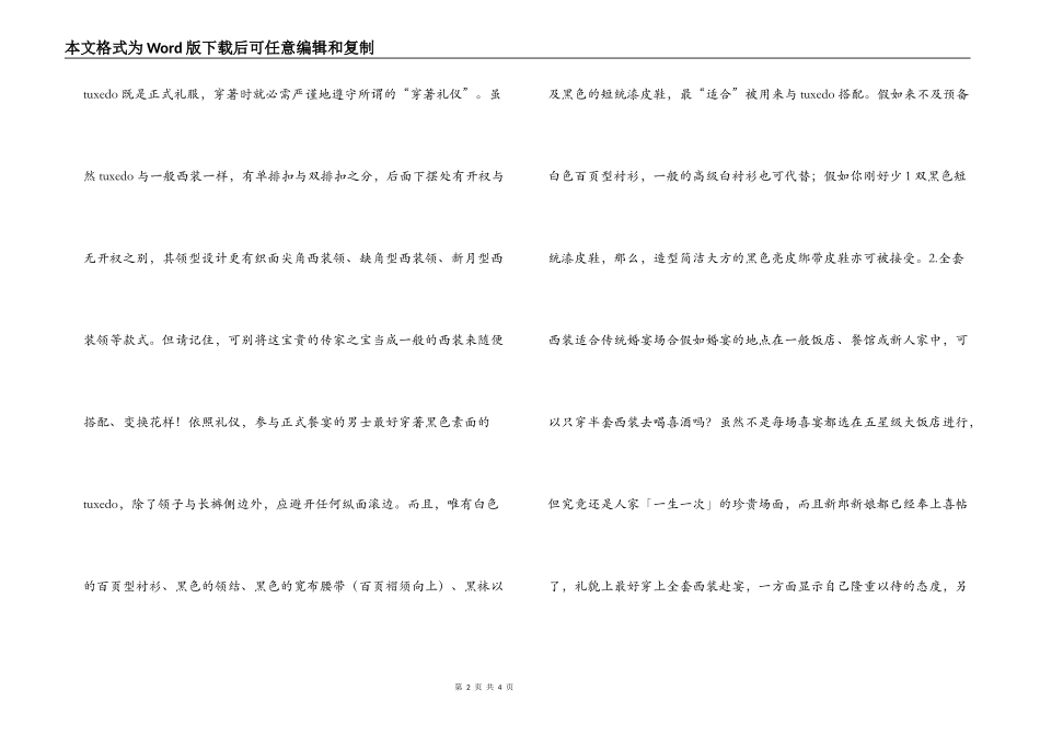 当个衣冠楚楚的贵宾_第2页