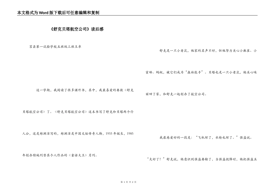 《舒克贝塔航空公司》读后感_1_第1页