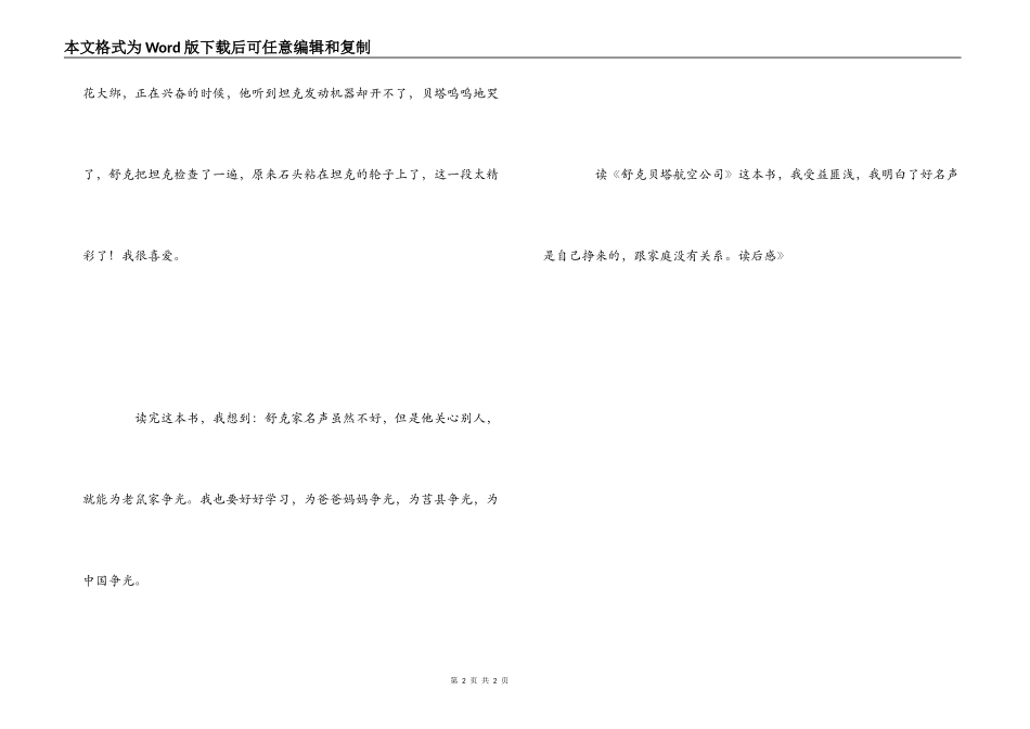 《舒克贝塔航空公司》读后感_1_第2页