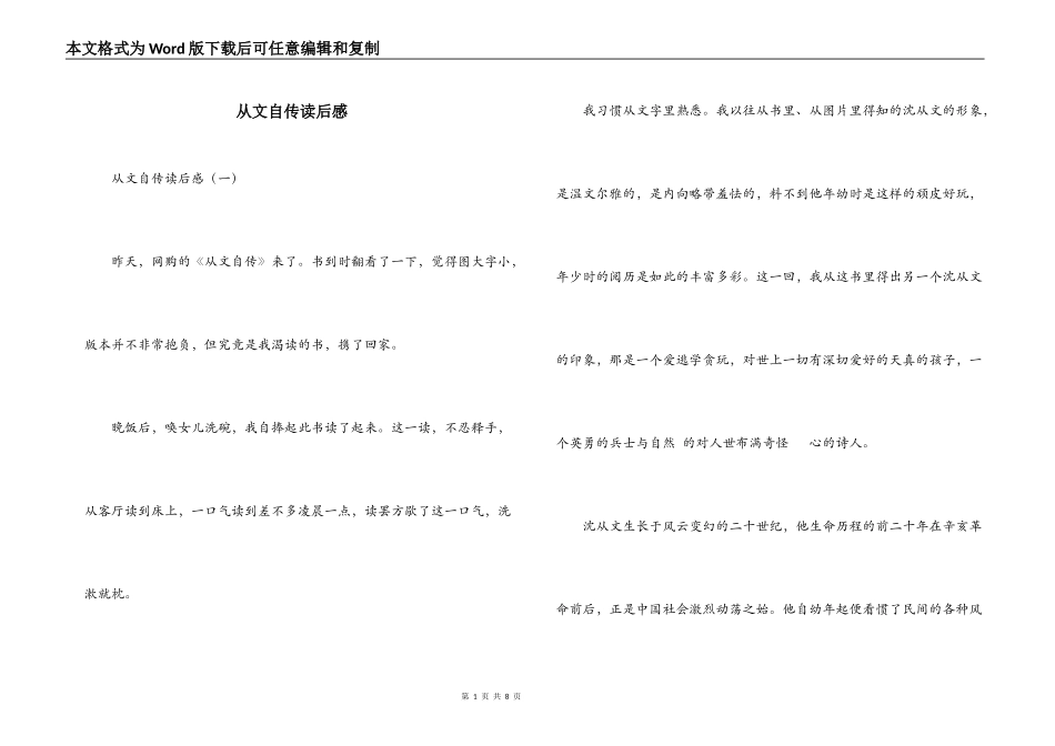 从文自传读后感_第1页