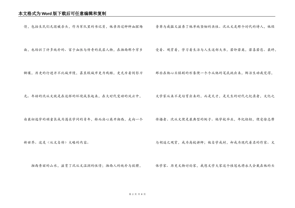 从文自传读后感_第2页