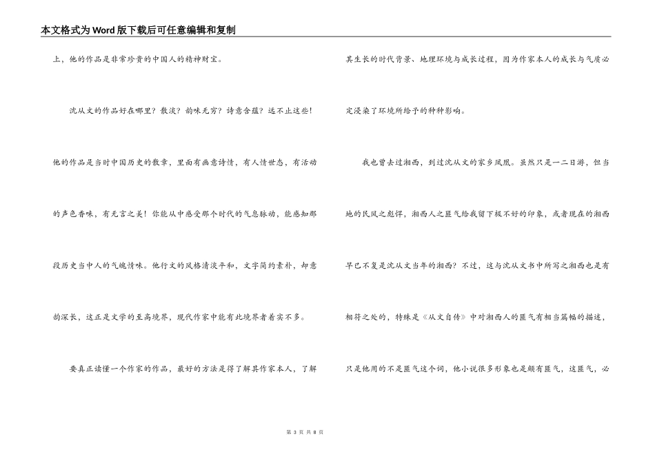 从文自传读后感_第3页