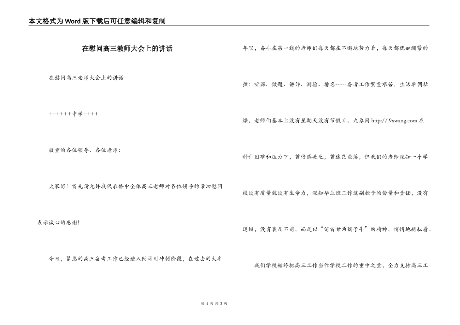 在慰问高三教师大会上的讲话_第1页