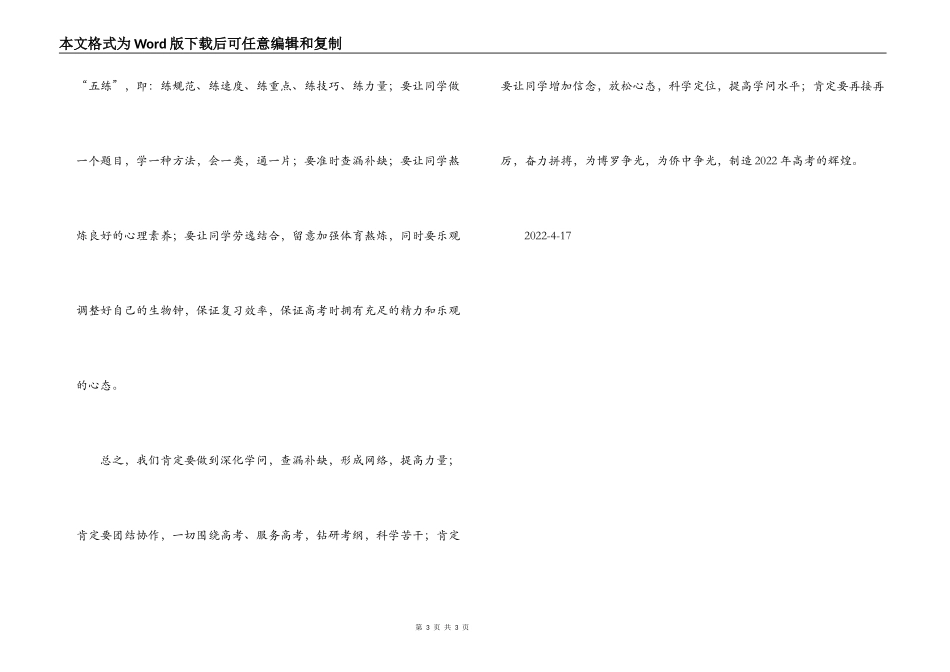 在慰问高三教师大会上的讲话_第3页