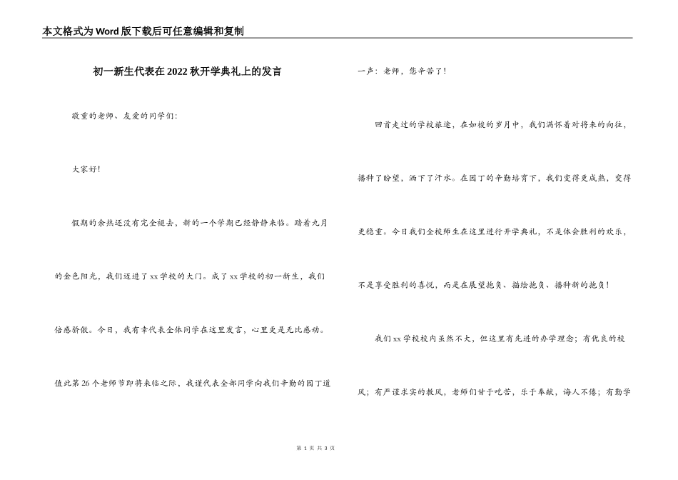 初一新生代表在2022秋开学典礼上的发言_第1页
