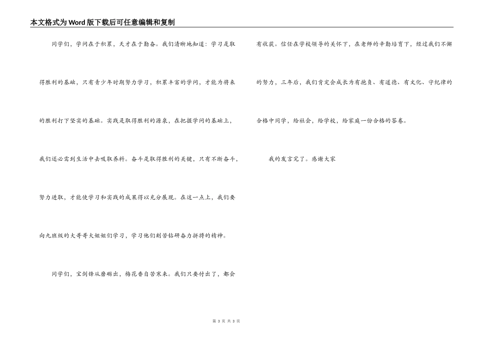 初一新生代表在2022秋开学典礼上的发言_第3页