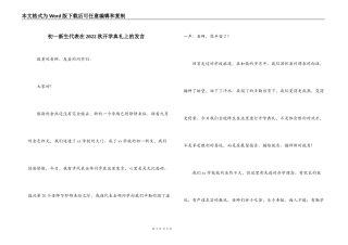 初一新生代表在2022秋开学典礼上的发言