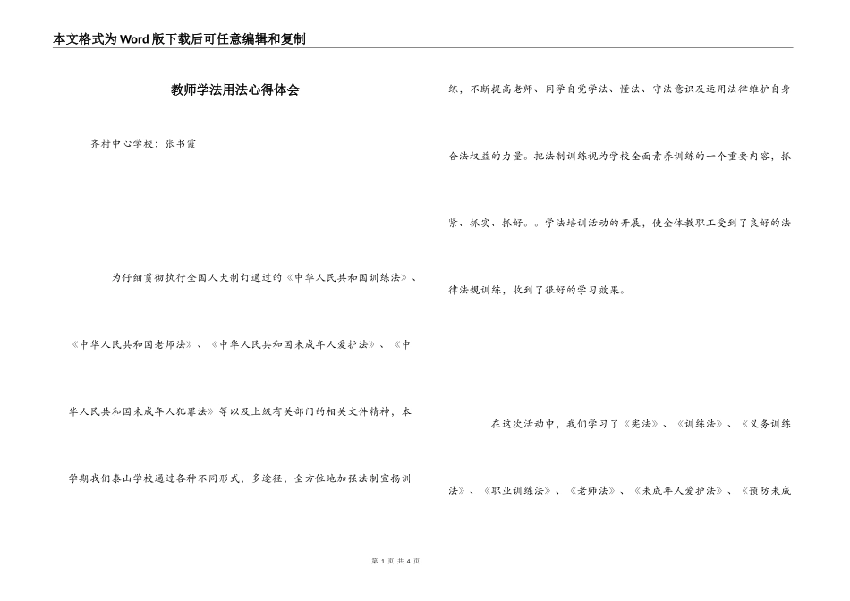 教师学法用法心得体会_第1页