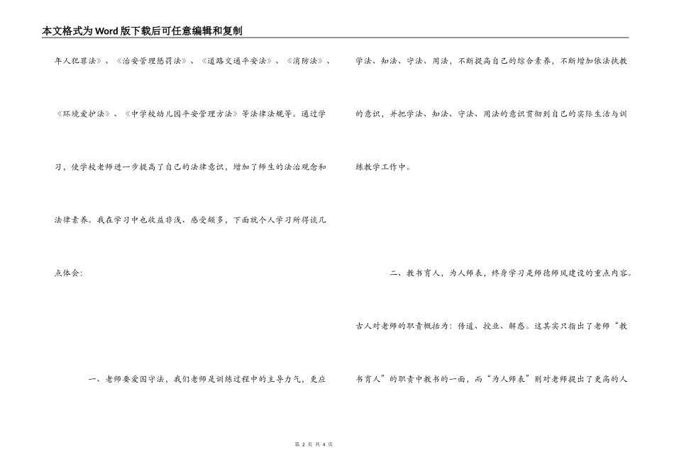教师学法用法心得体会_第2页