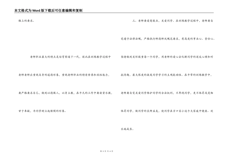 教师学法用法心得体会_第3页