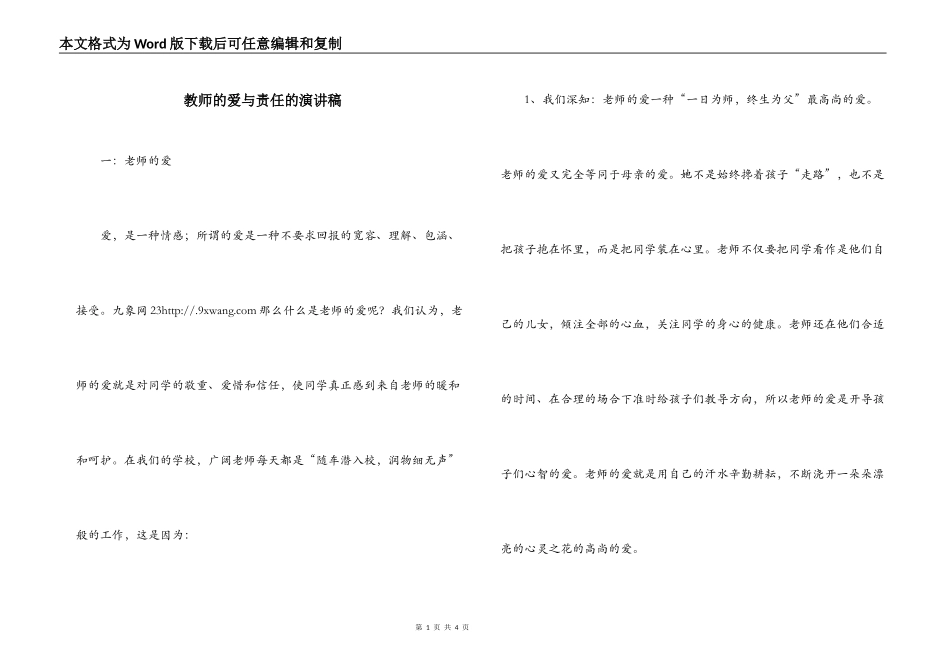 教师的爱与责任的演讲稿_第1页