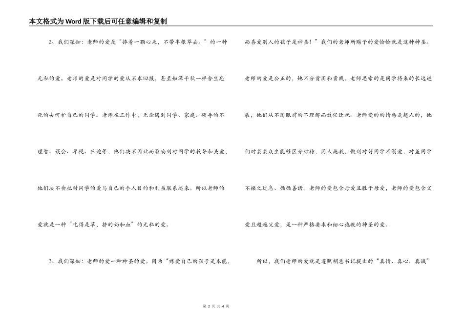 教师的爱与责任的演讲稿_第2页