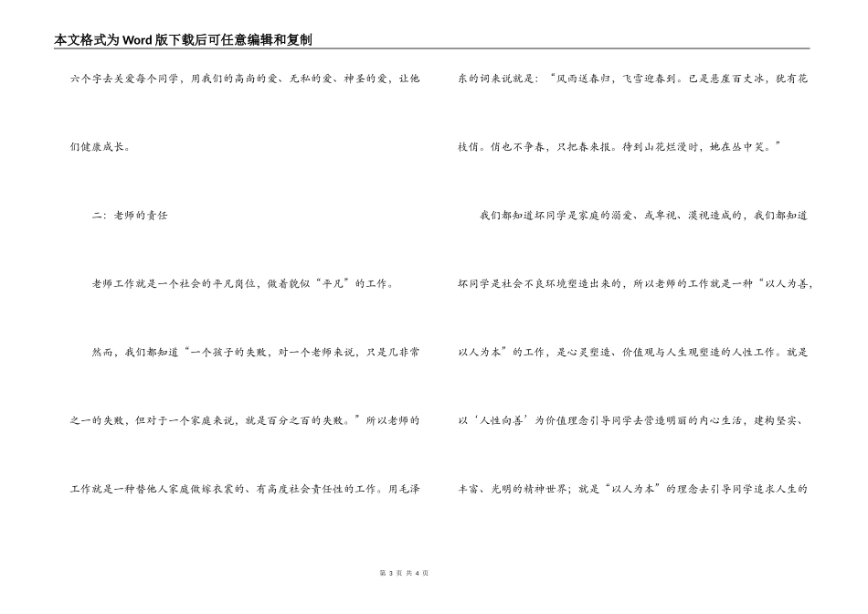 教师的爱与责任的演讲稿_第3页