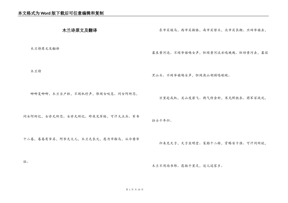 木兰诗原文及翻译_第1页
