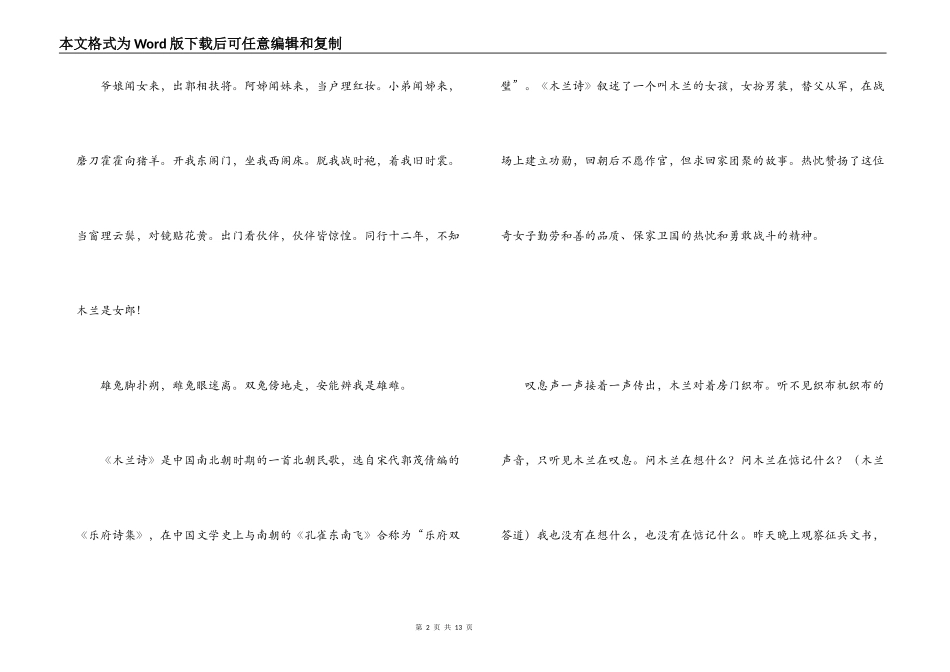 木兰诗原文及翻译_第2页