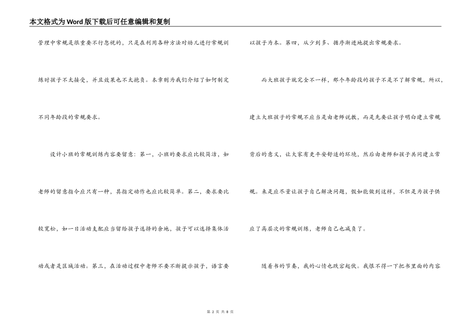 大班幼儿教师读后感_第2页