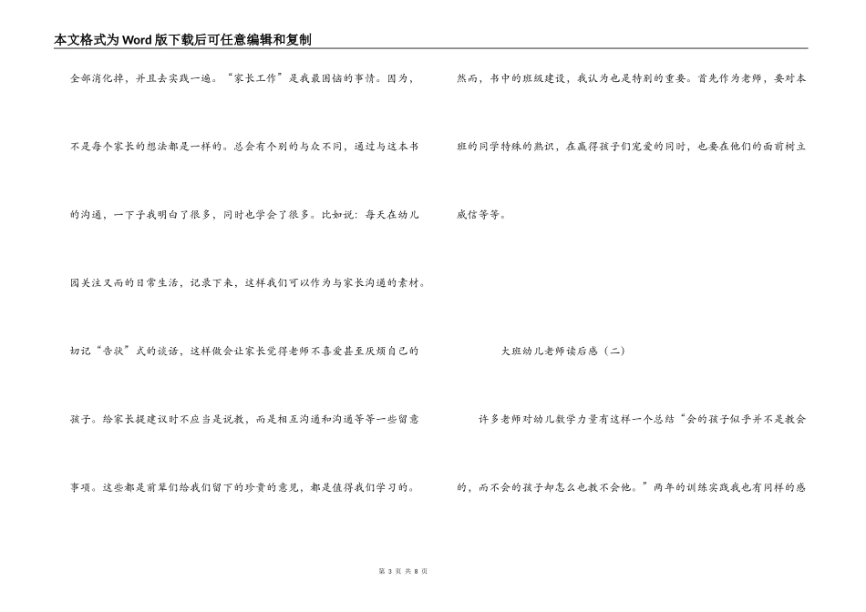 大班幼儿教师读后感_第3页