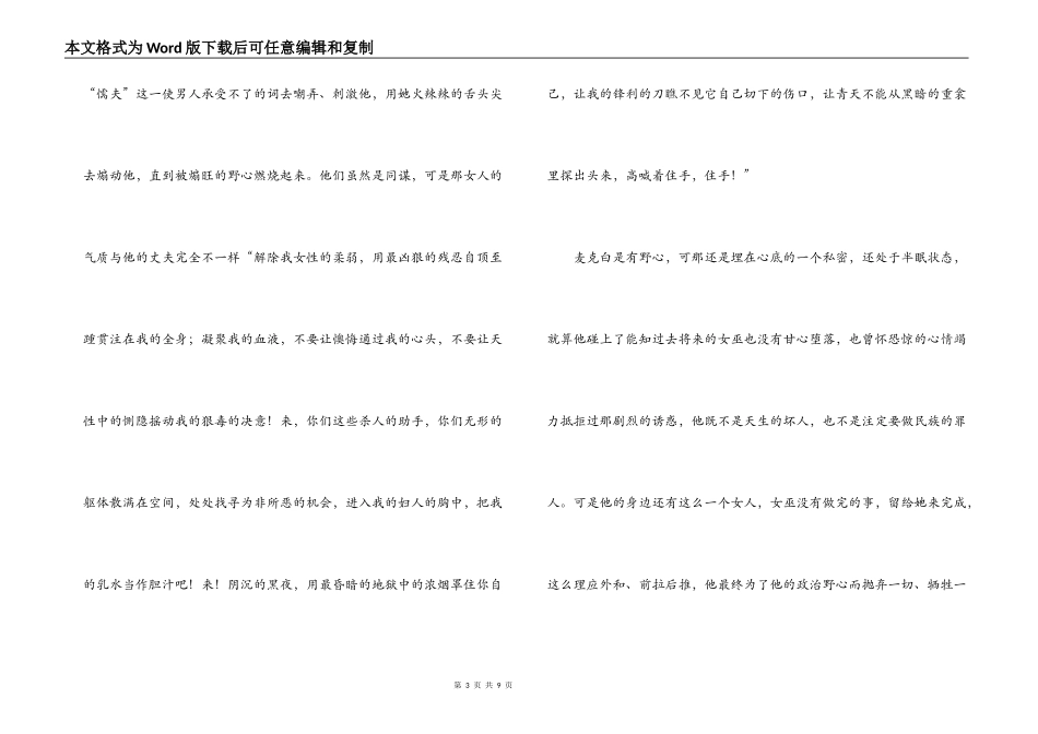 麦克白读后感800字_第3页