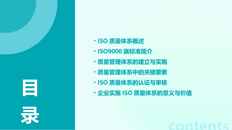 iso质量体系基础知识_第2页