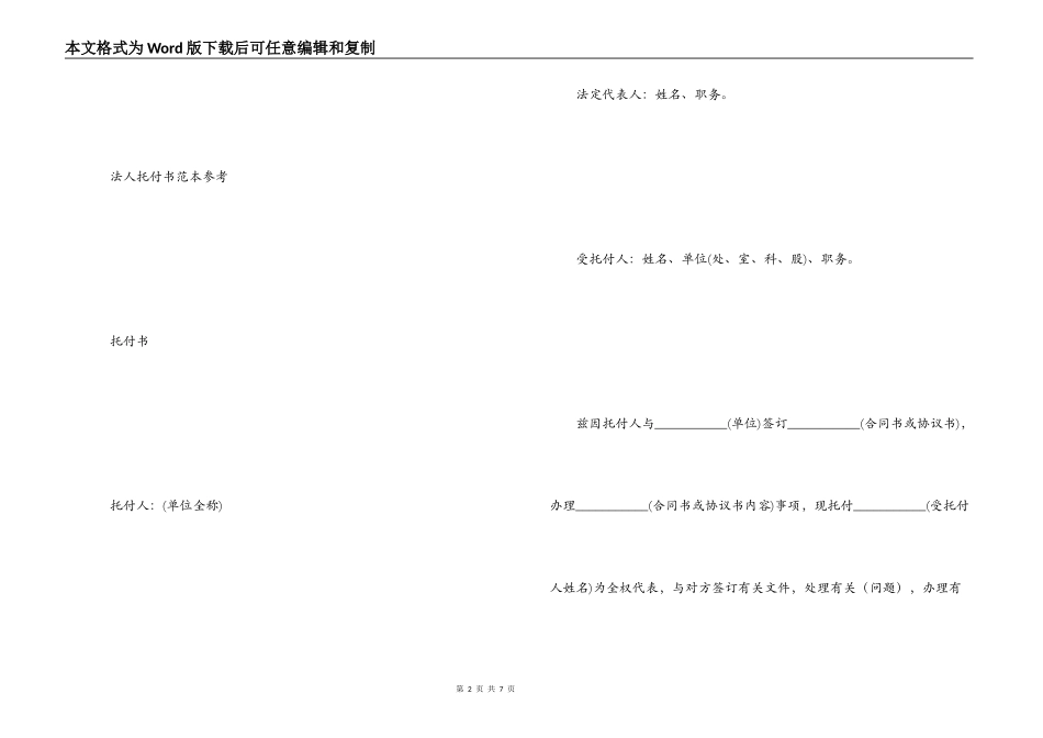法人委托书范本_第2页