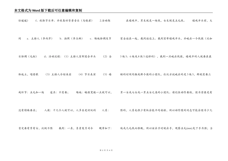 高校＂最是故乡美—那山那水故乡情＂主题团会策划书_第2页