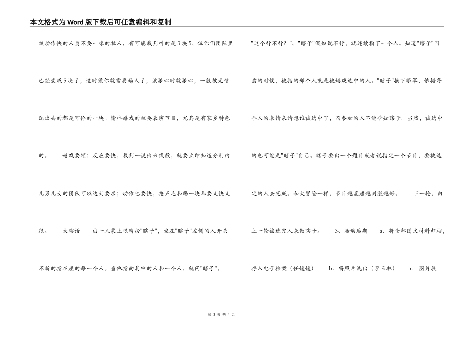 高校＂最是故乡美—那山那水故乡情＂主题团会策划书_第3页