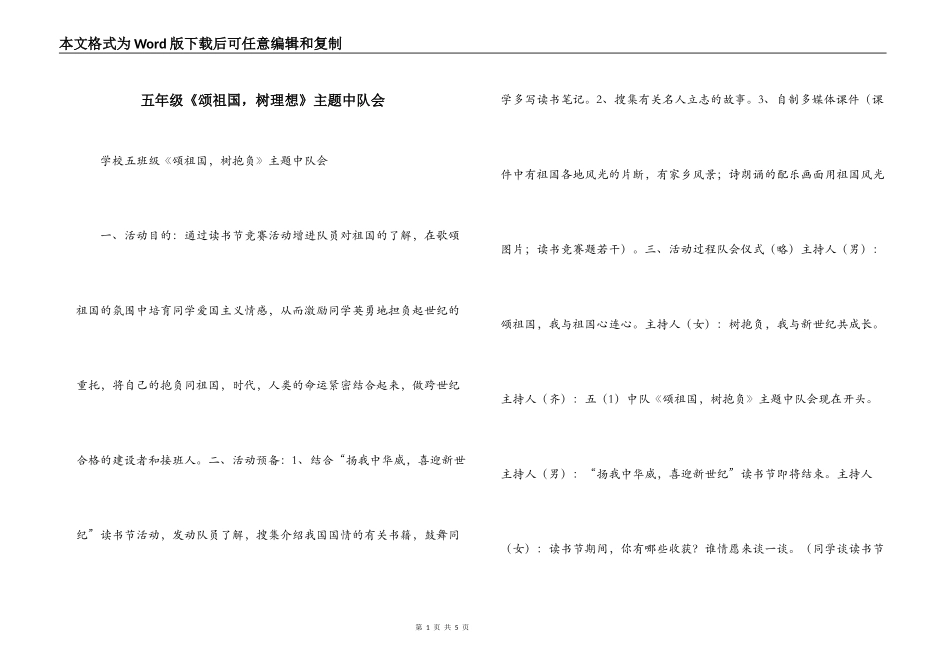 五年级《颂祖国，树理想》主题中队会_第1页