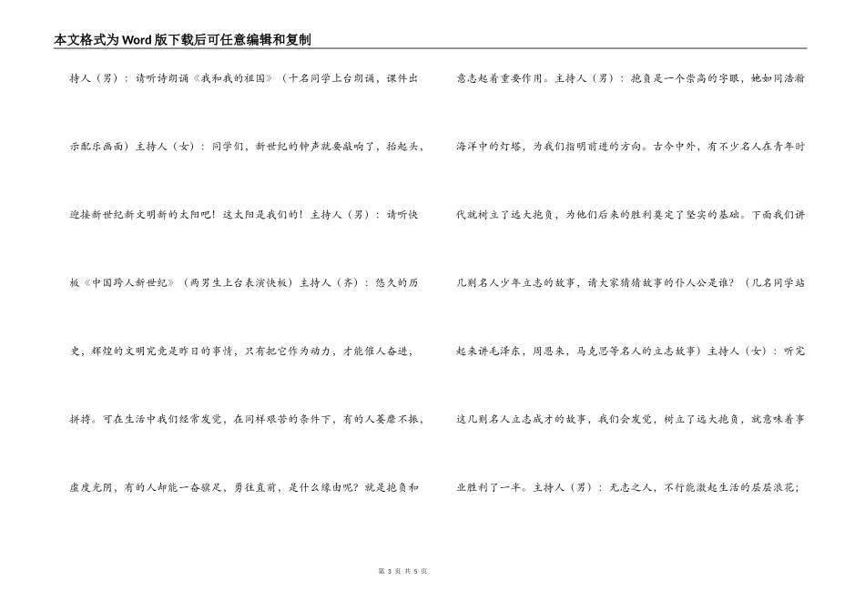 五年级《颂祖国，树理想》主题中队会_第3页
